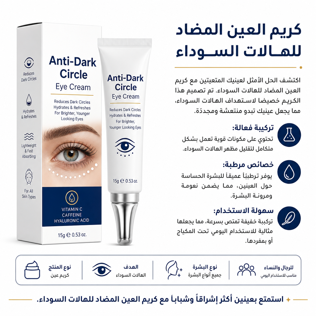 Anti-Dark Circle Eye Cream