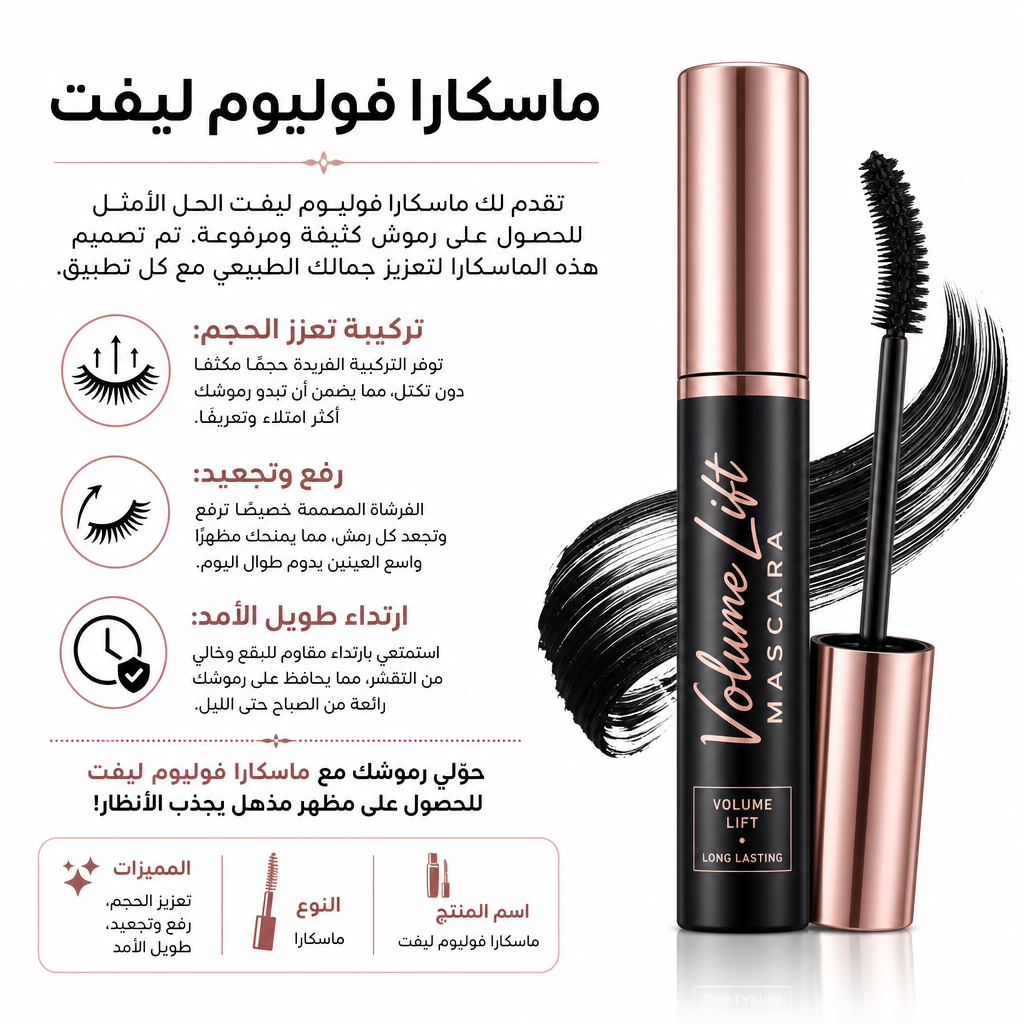 Volume Lift Mascara