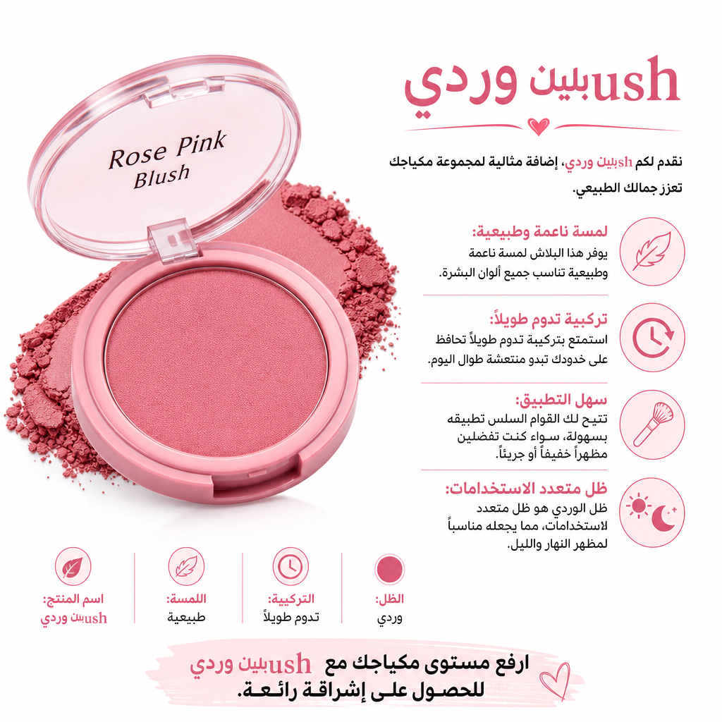 Rose Pink Blush