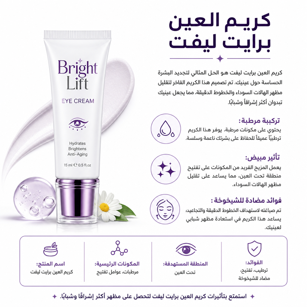 Bright Lift Eye Cream