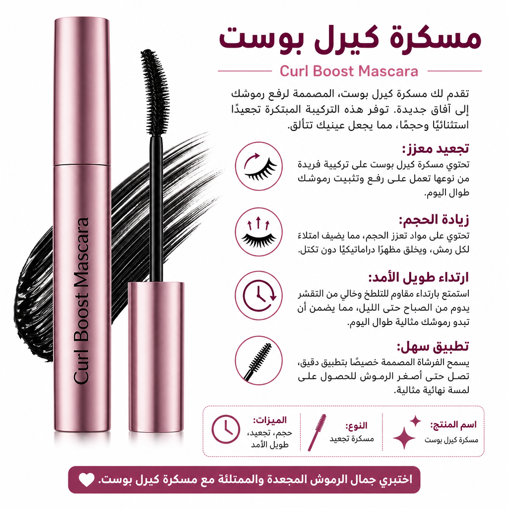 Curl Boost Mascara