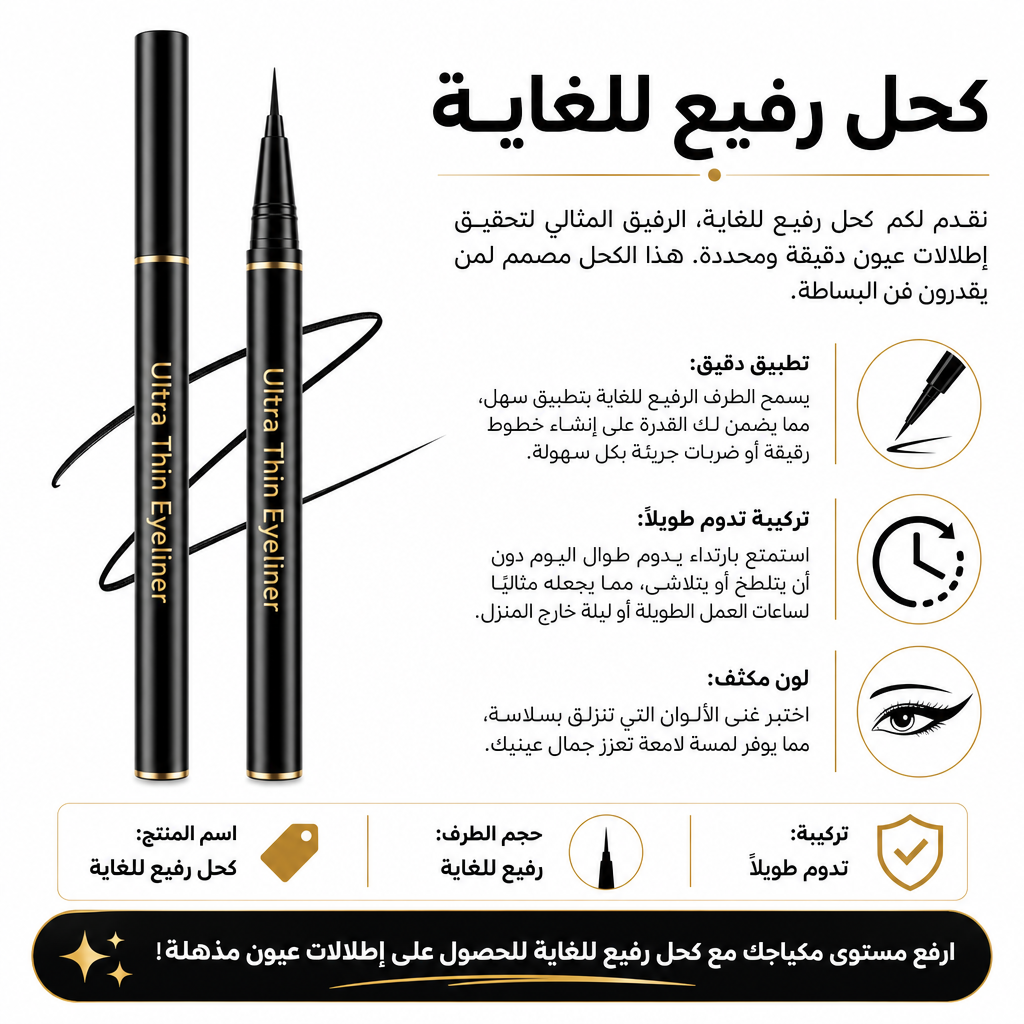Ultra Thin Eyeliner