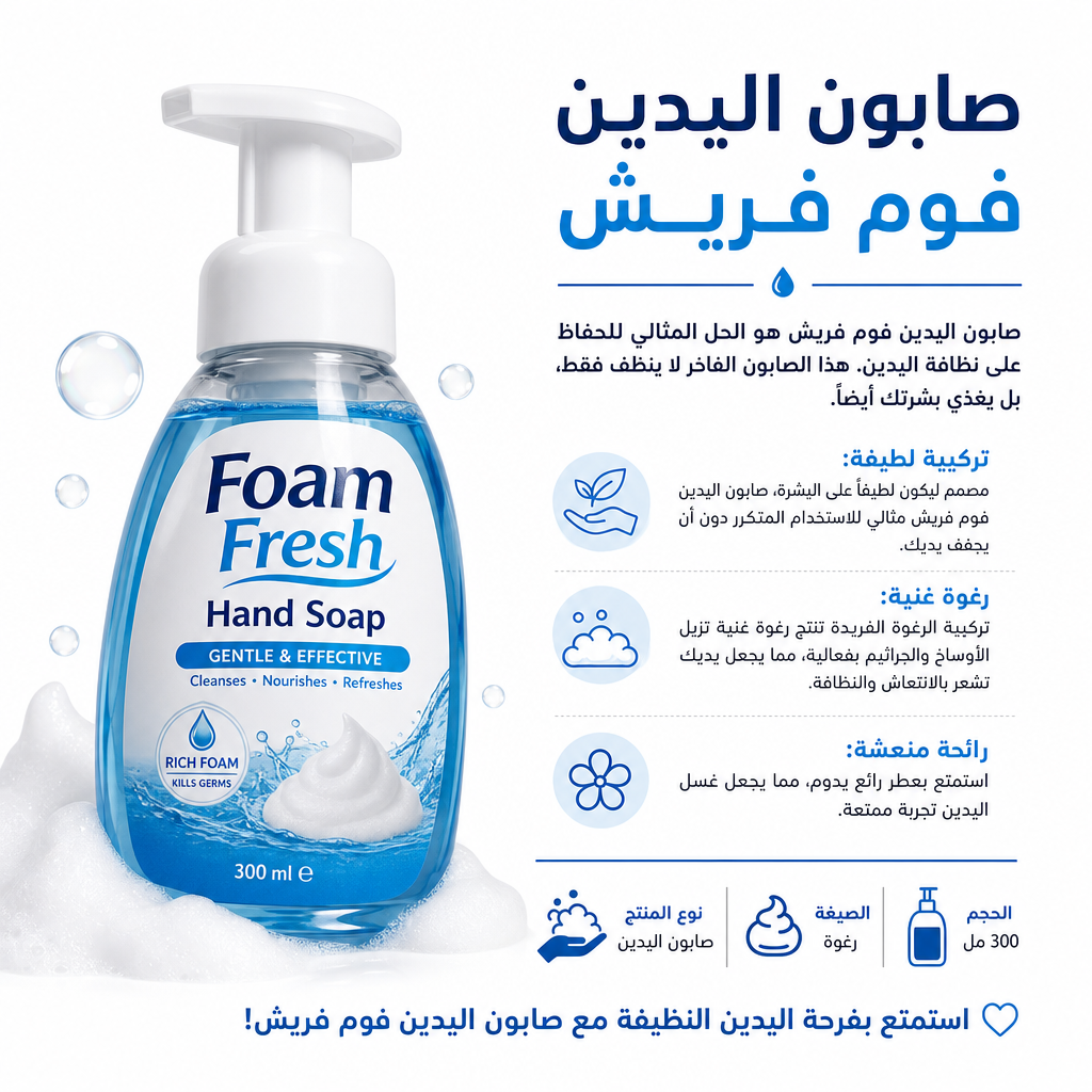 Foam Fresh Hand Soap