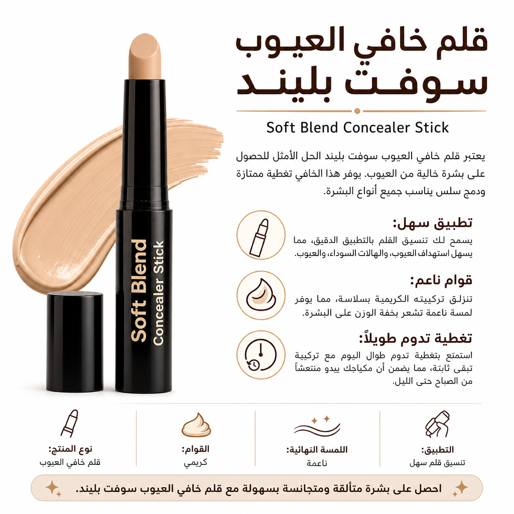 Soft Blend Concealer Stick