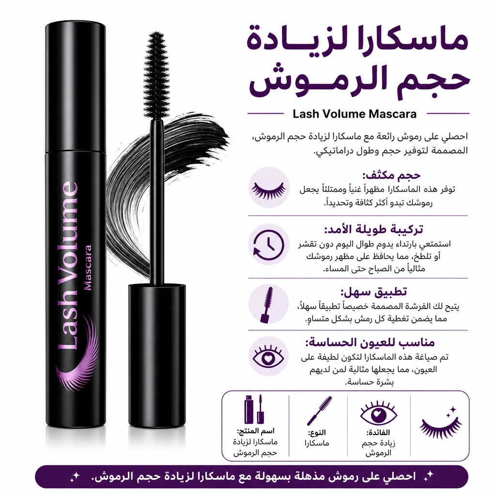 Lash Volume Mascara