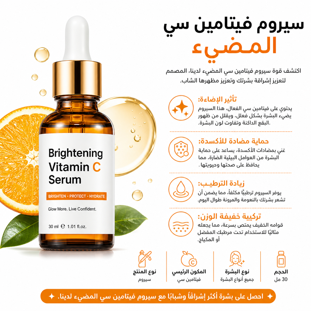 Brightening Vitamin C Serum