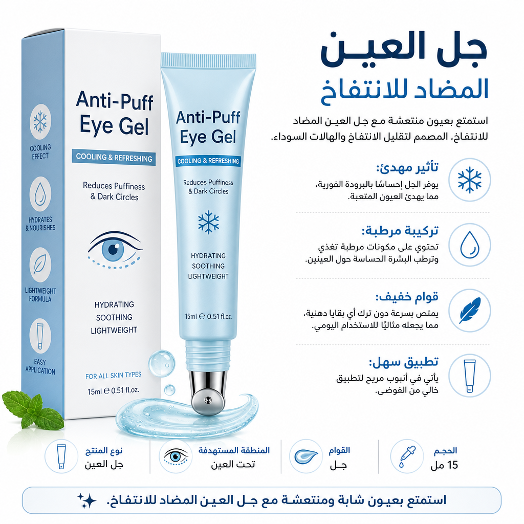 Anti-Puff Eye Gel