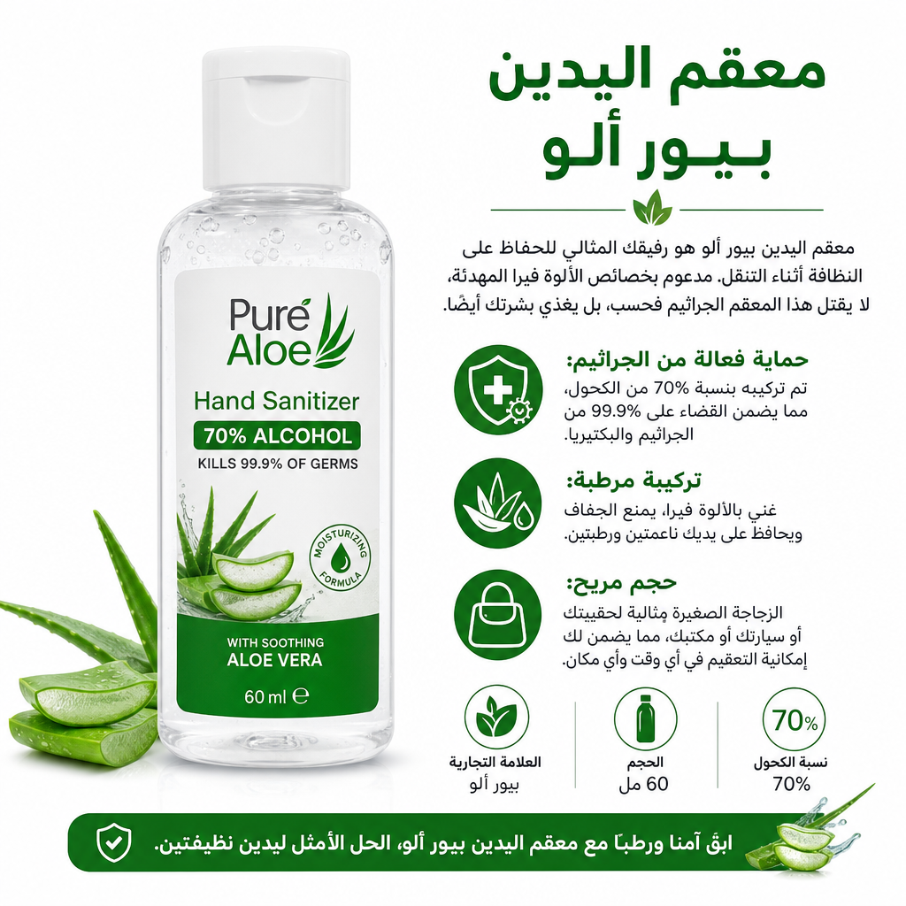Pure Aloe Hand Sanitizer