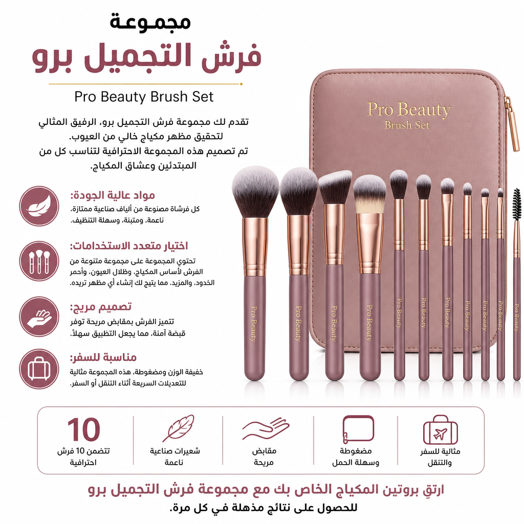 Pro Beauty Brush Set