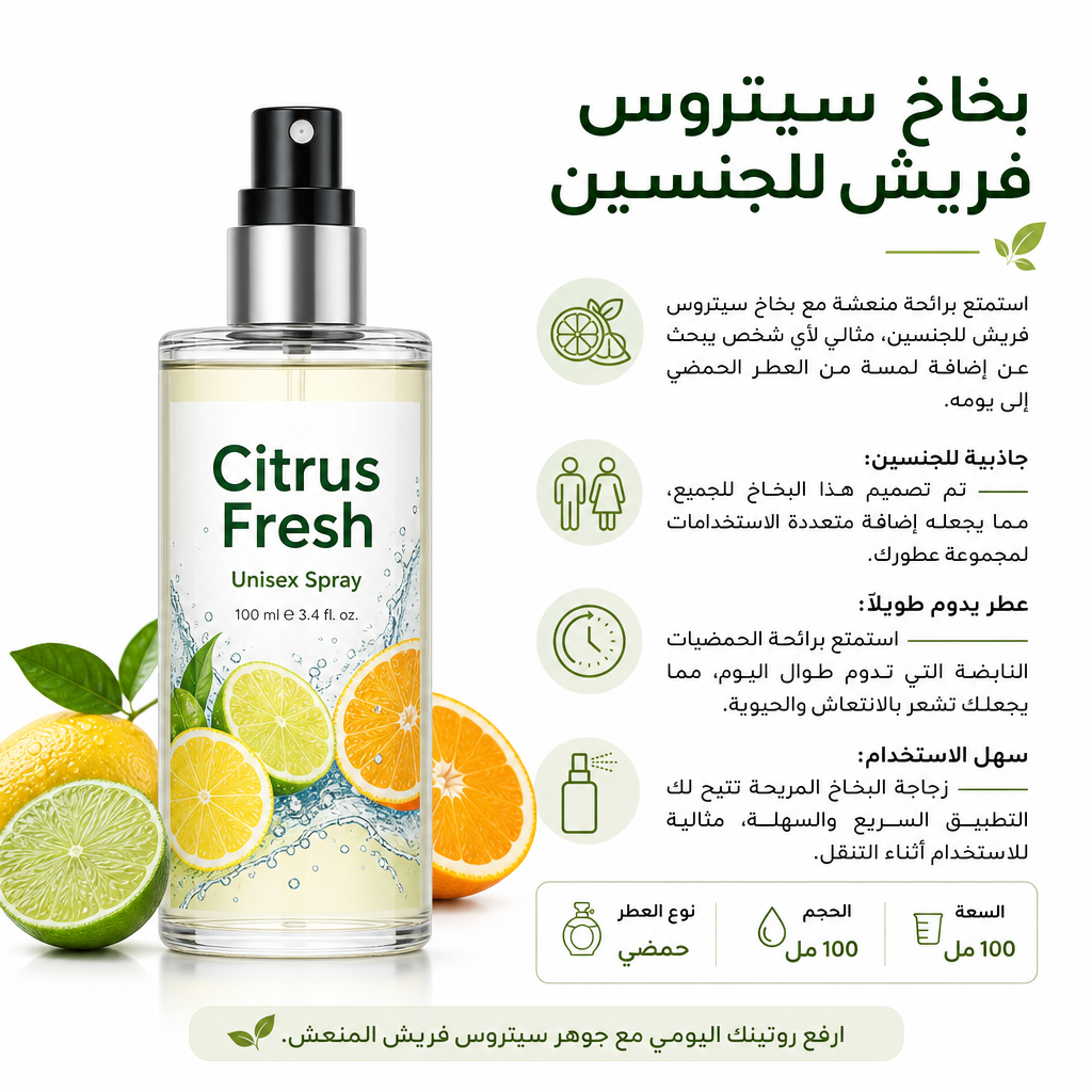 Citrus Fresh Unisex Spray