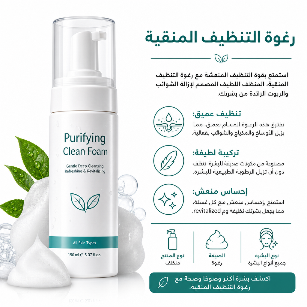 Purifying Clean Foam