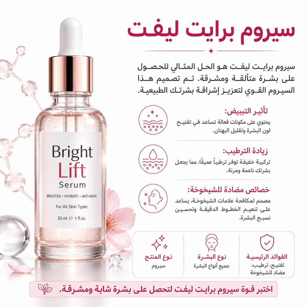 Bright Lift Serum