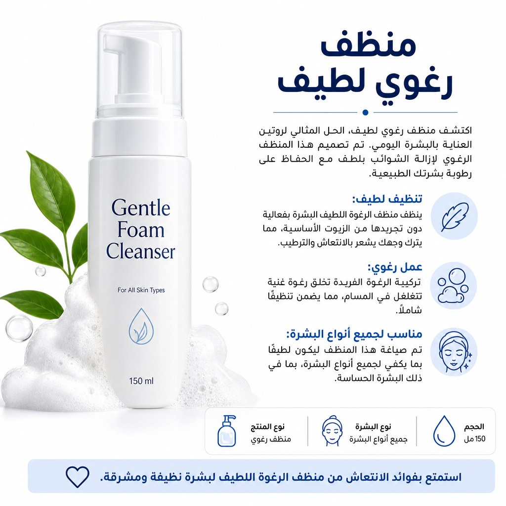 Gentle Foam Cleanser