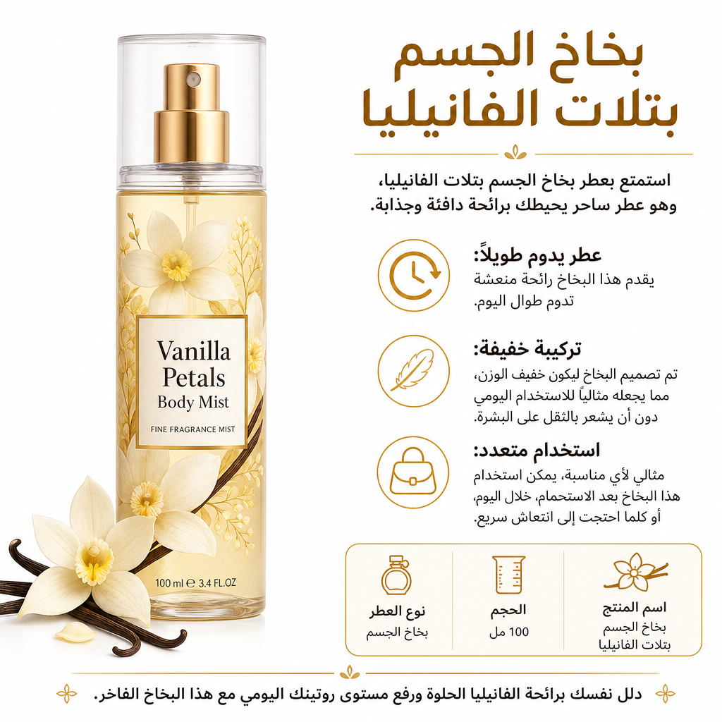 Vanilla Petals Body Mist
