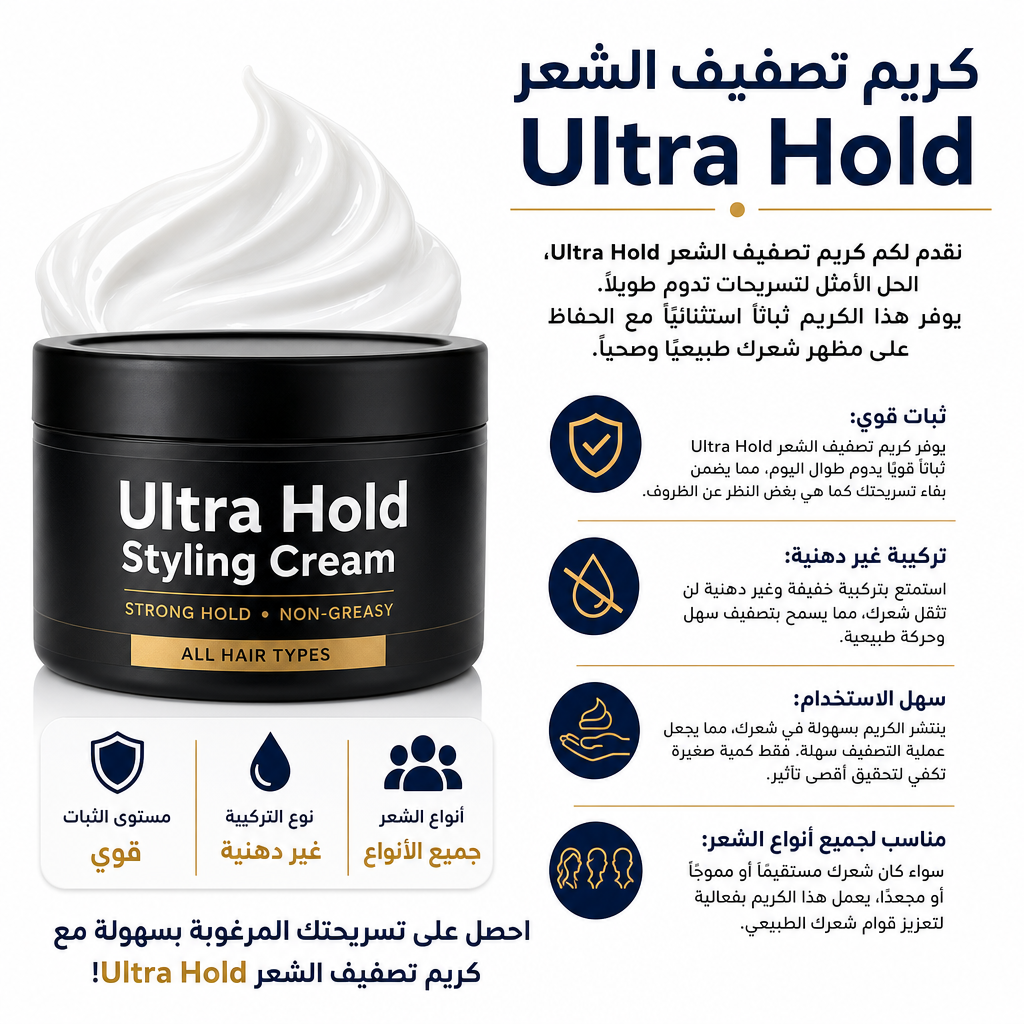 Ultra Hold Styling Cream