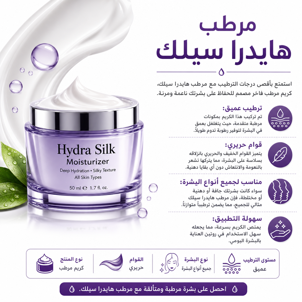 Hydra Silk Moisturizer