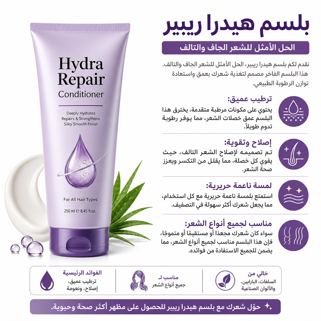 Hydra Repair Conditioner
