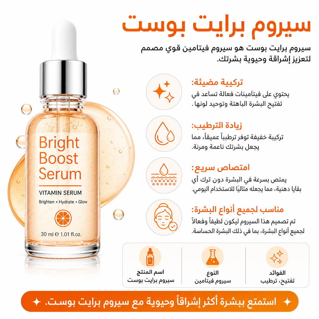 Bright Boost Serum