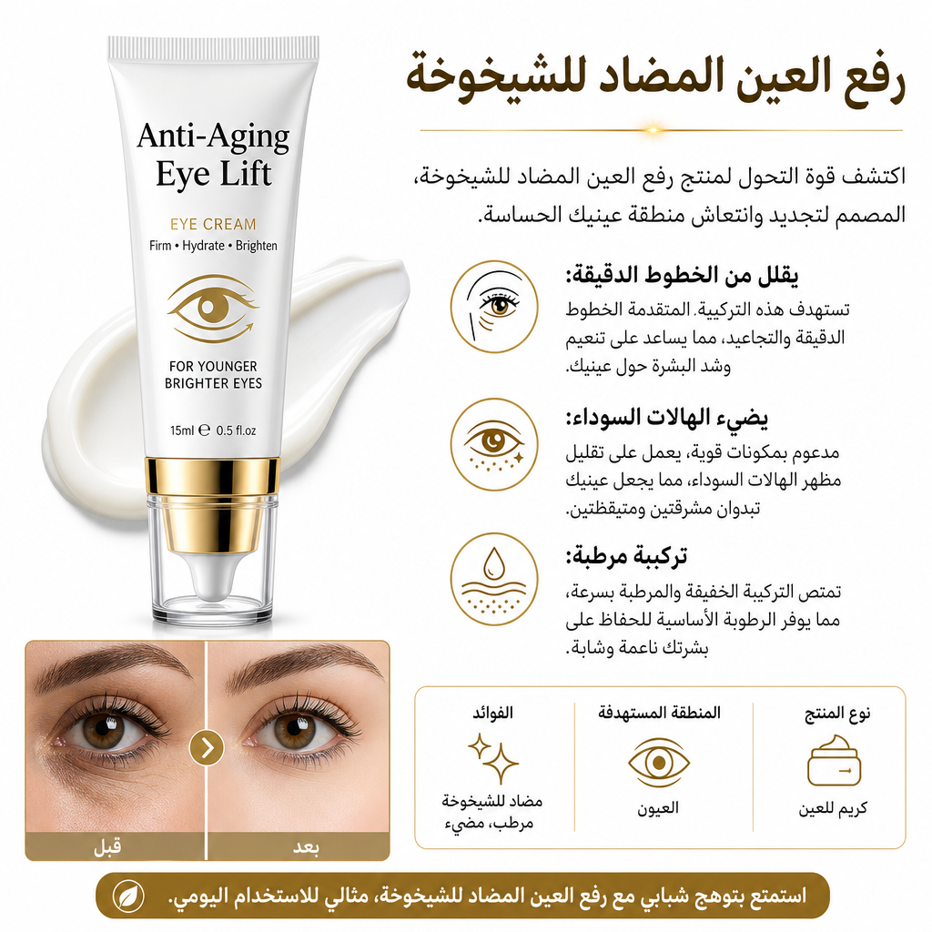 Anti-Aging Eye Lift