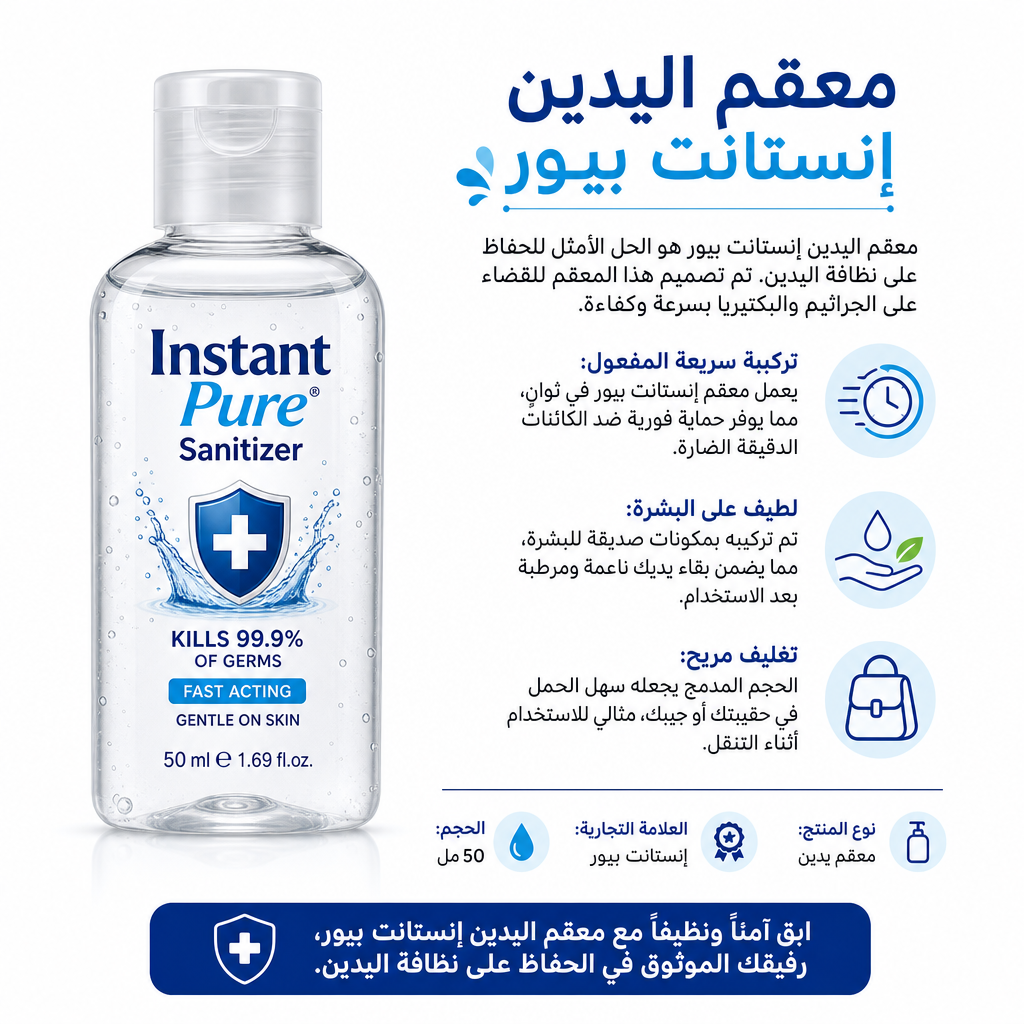 Instant Pure Sanitizer