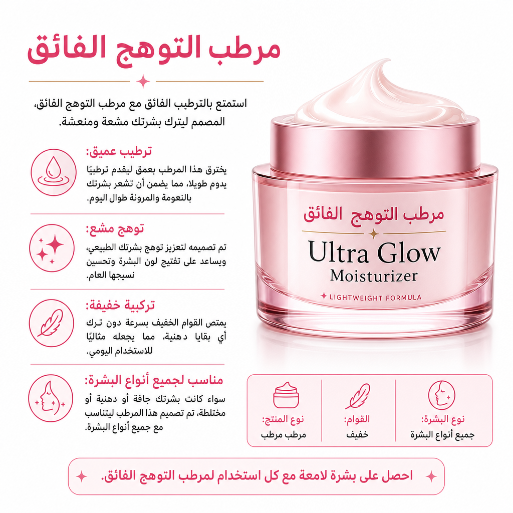 Ultra Glow Moisturizer