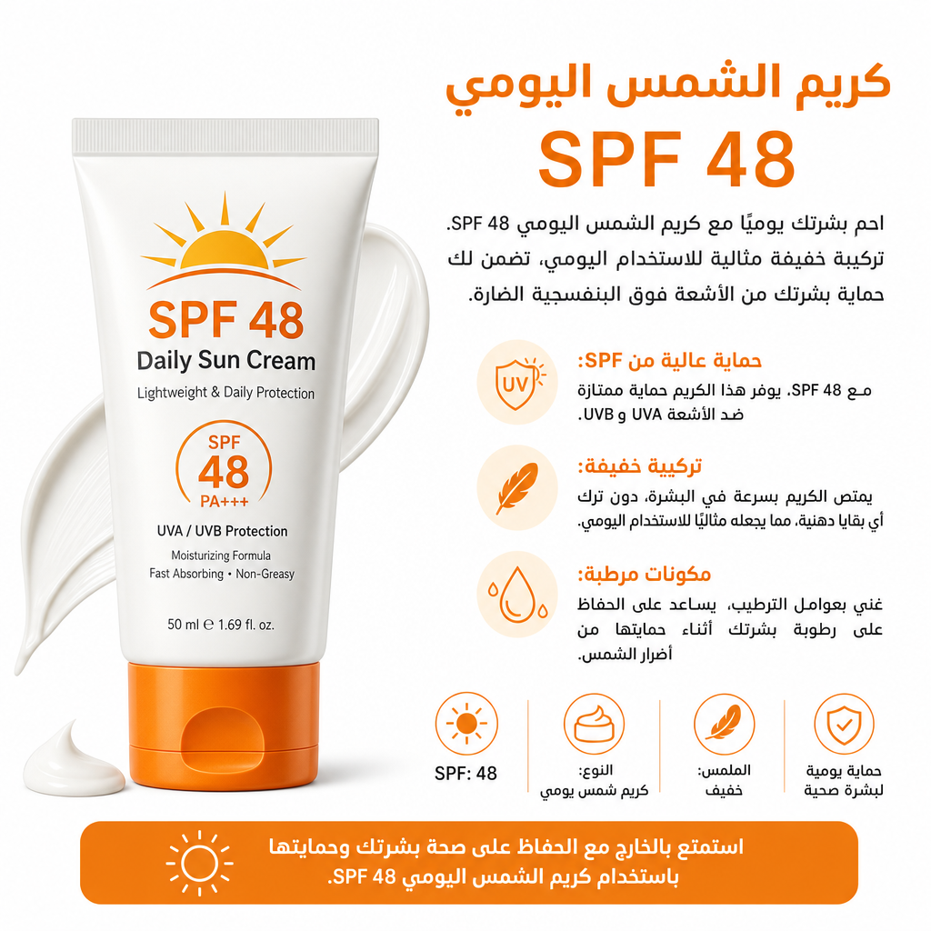 SPF 48 Daily Sun Cream