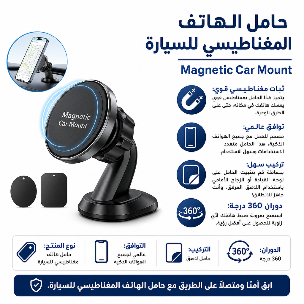 Magnetic Car Mount