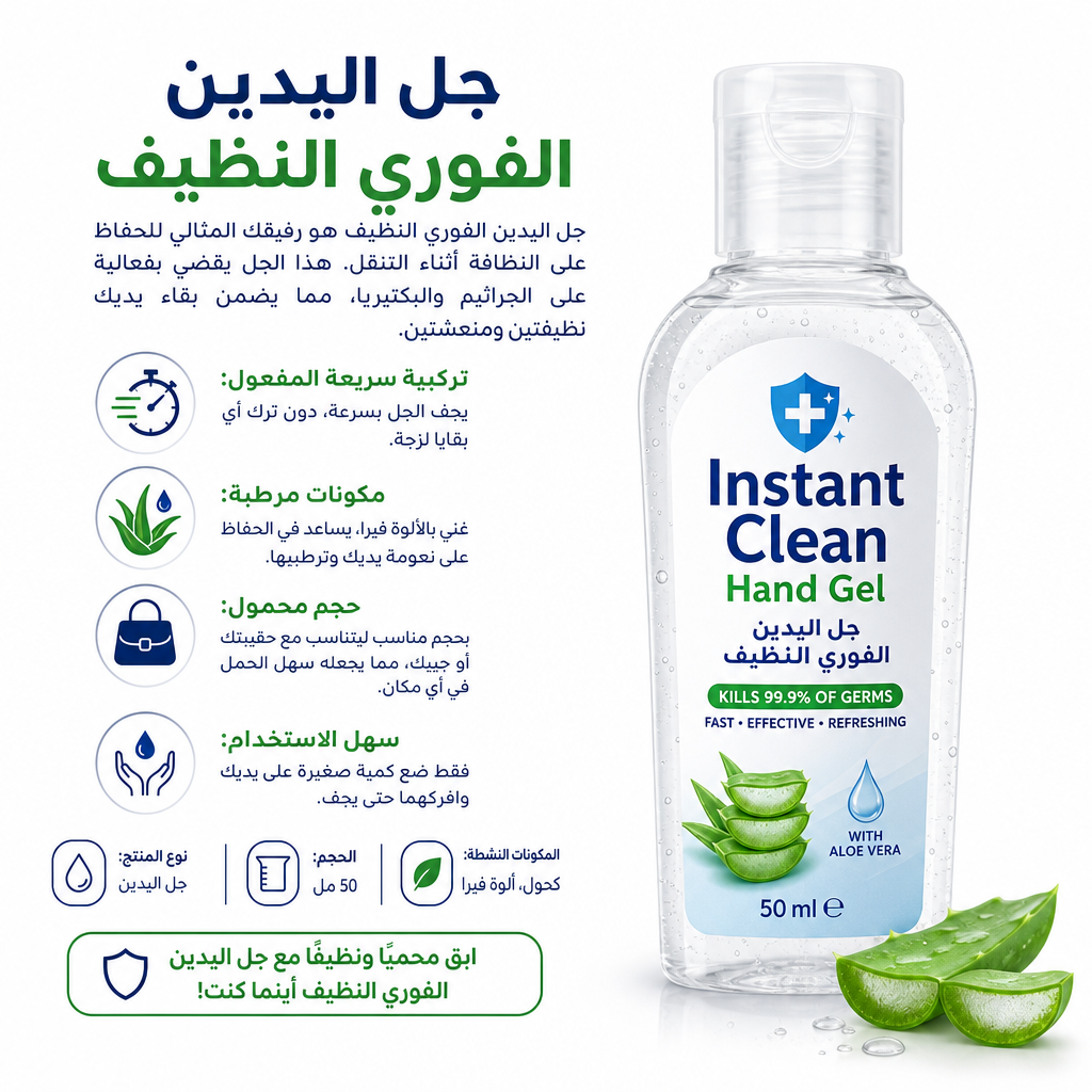 Instant Clean Hand Gel