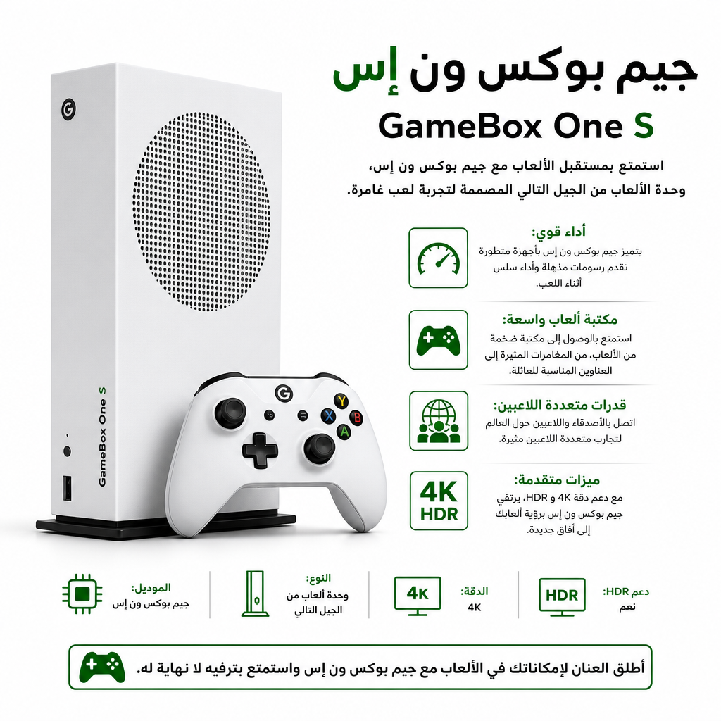 GameBox One S