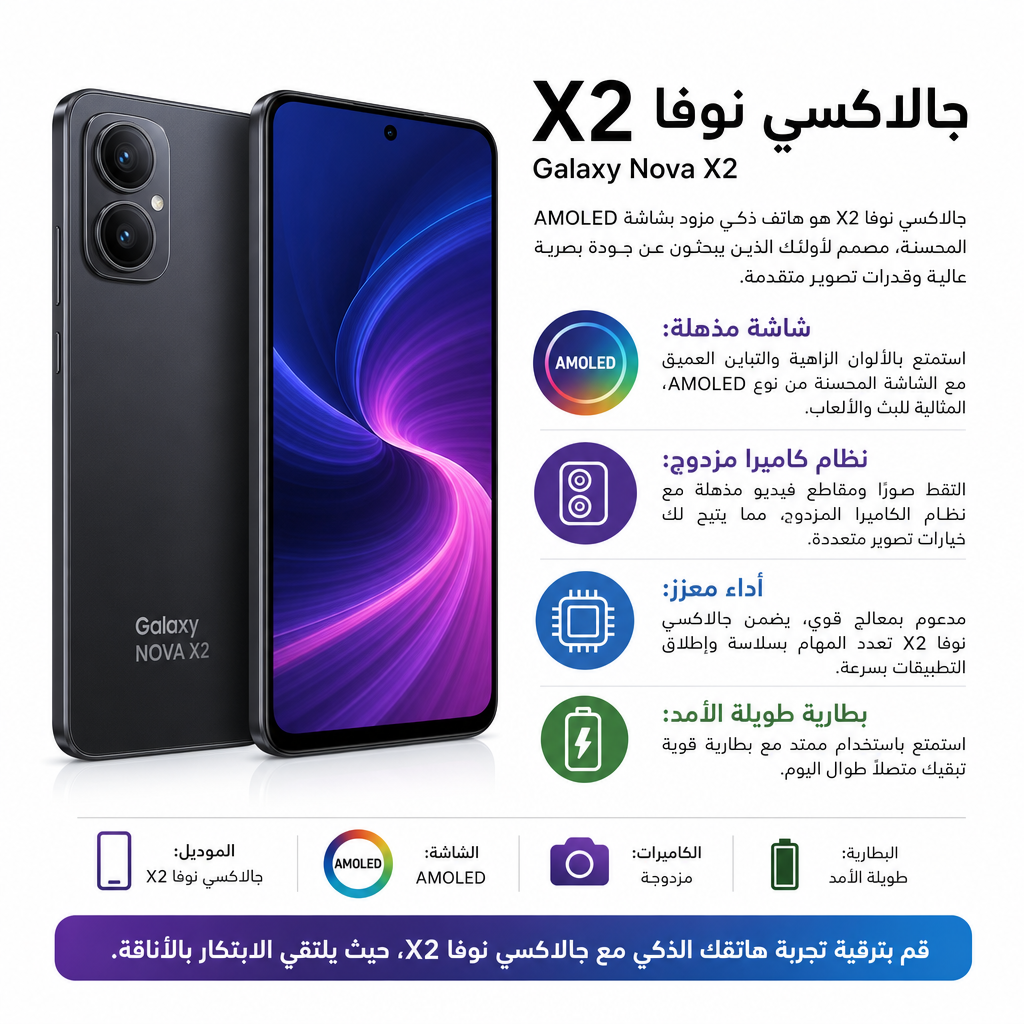 Galaxy Nova X2