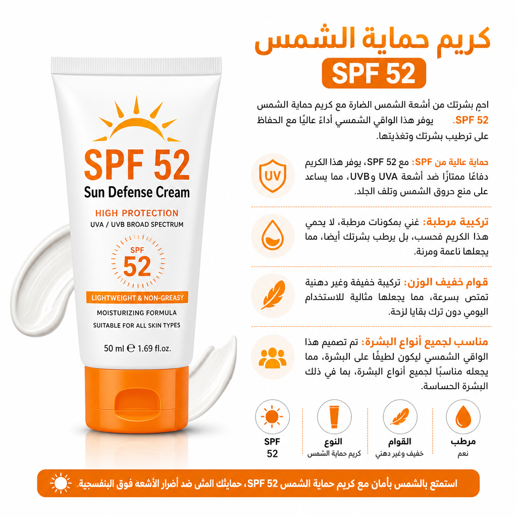 SPF 52 Sun Defense Cream