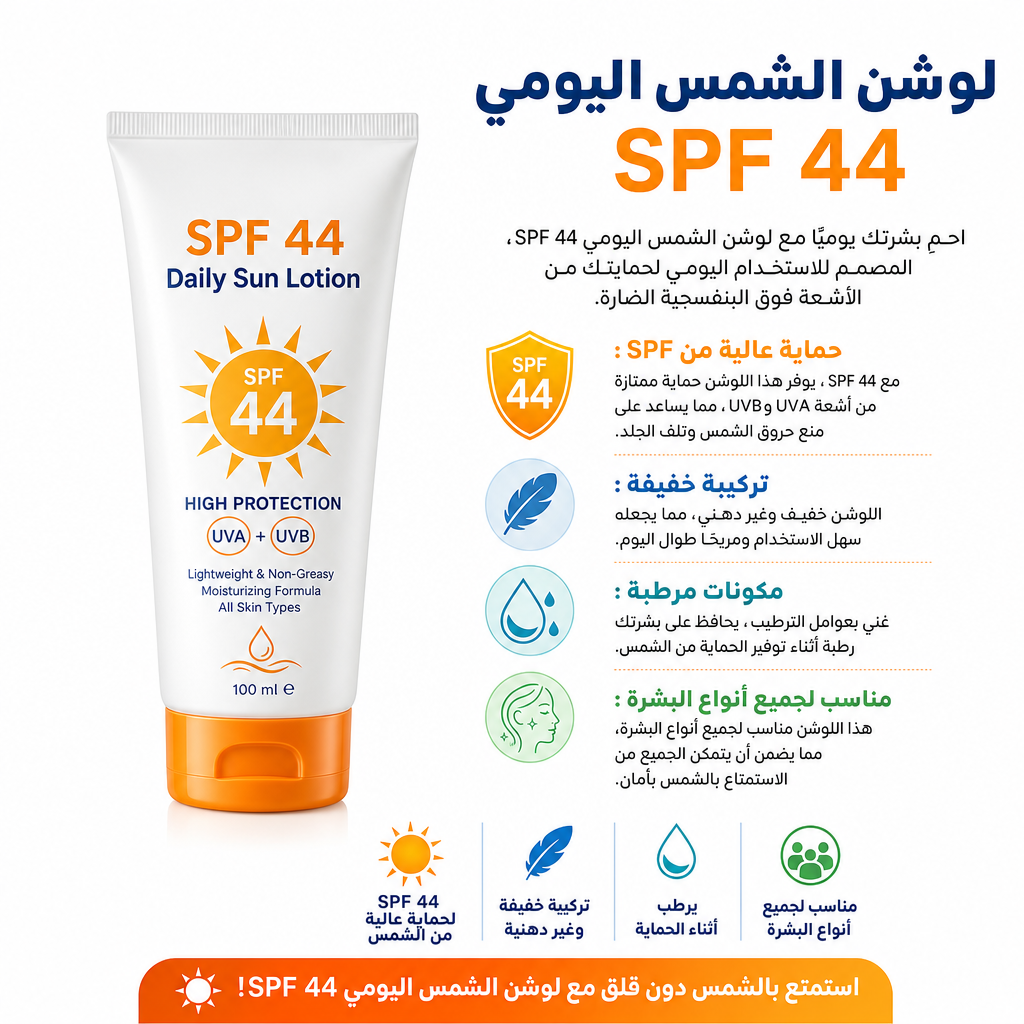 SPF 44 Daily Sun Lotion