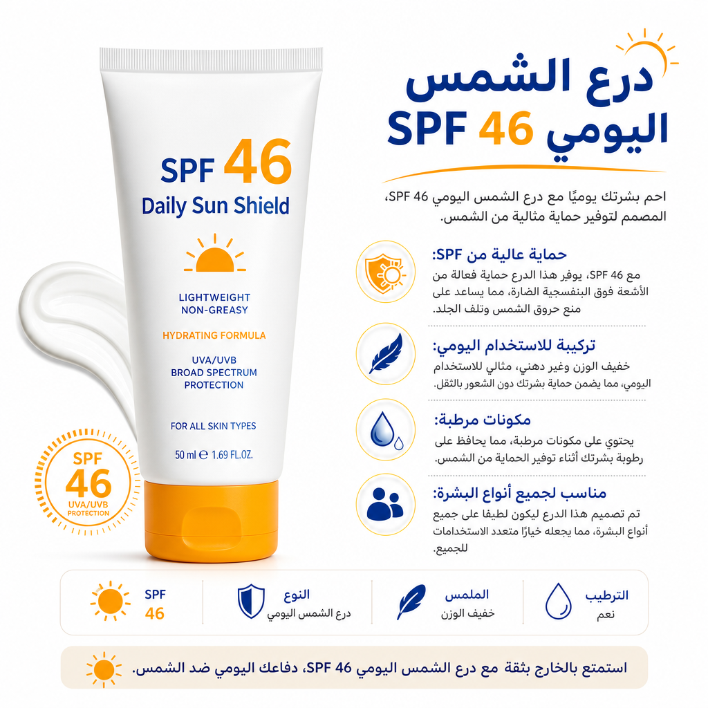 SPF 46 Daily Sun Shield