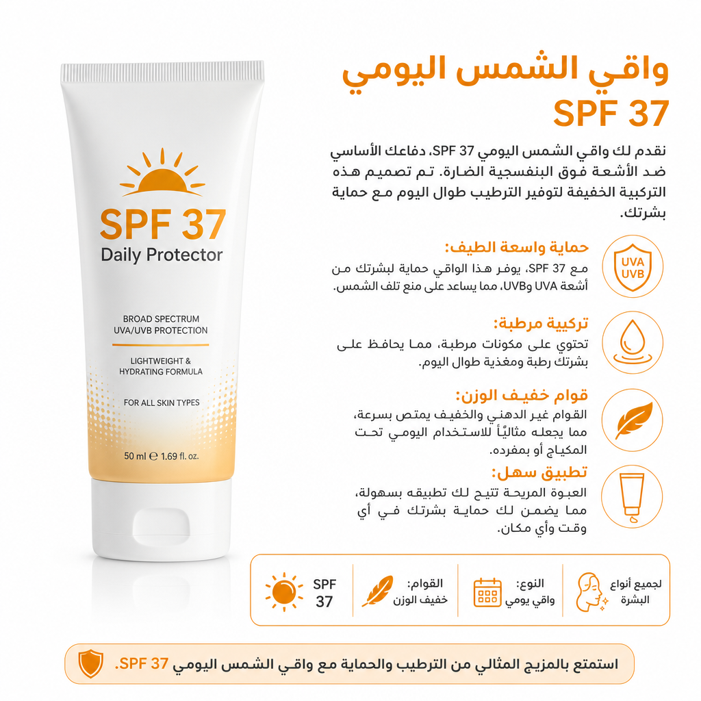 SPF 37 Daily Protector