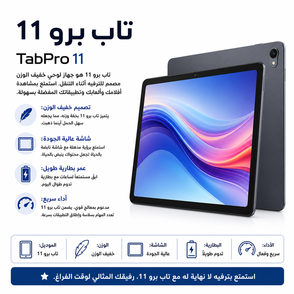 TabPro 11