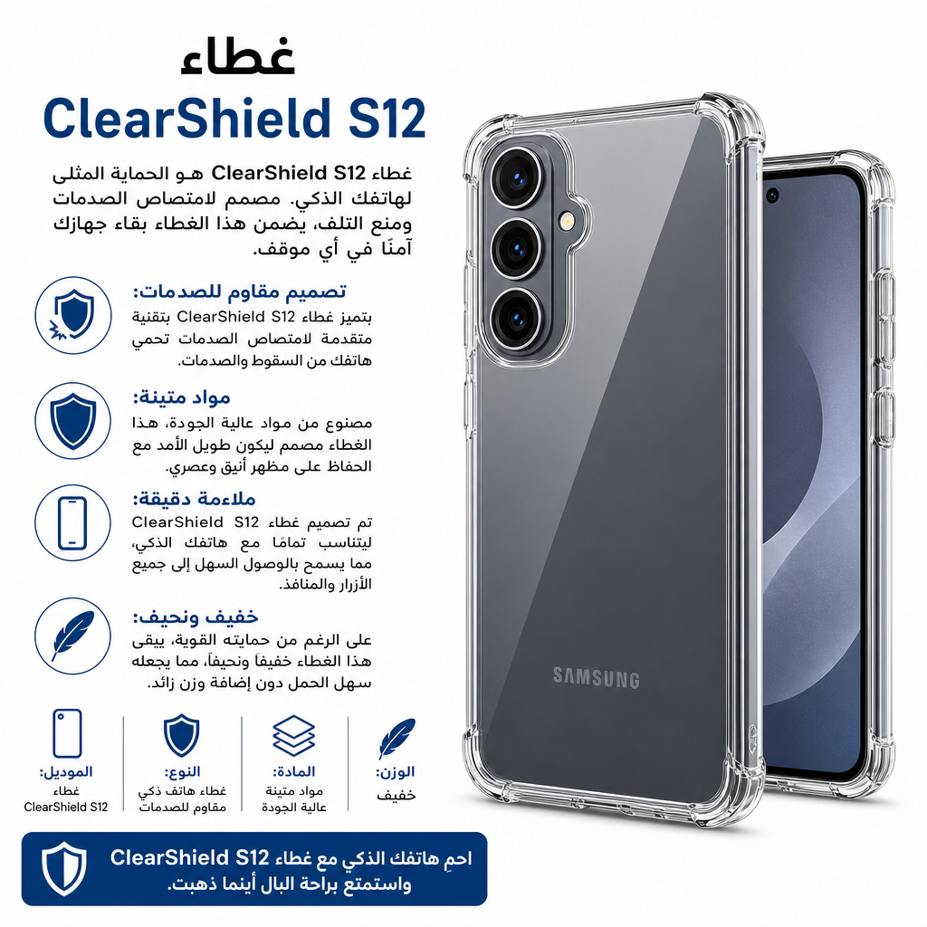 ClearShield Case S12