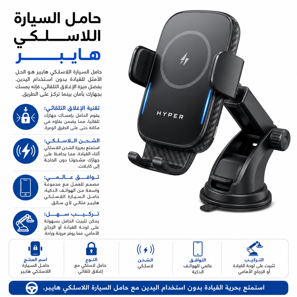 Wireless Car Dock Hyper