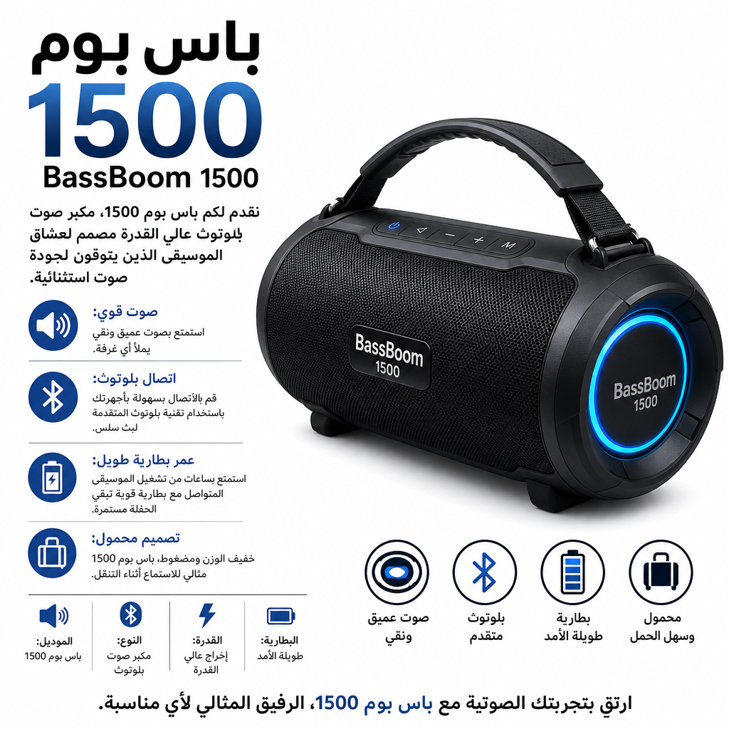 BassBoom 1500