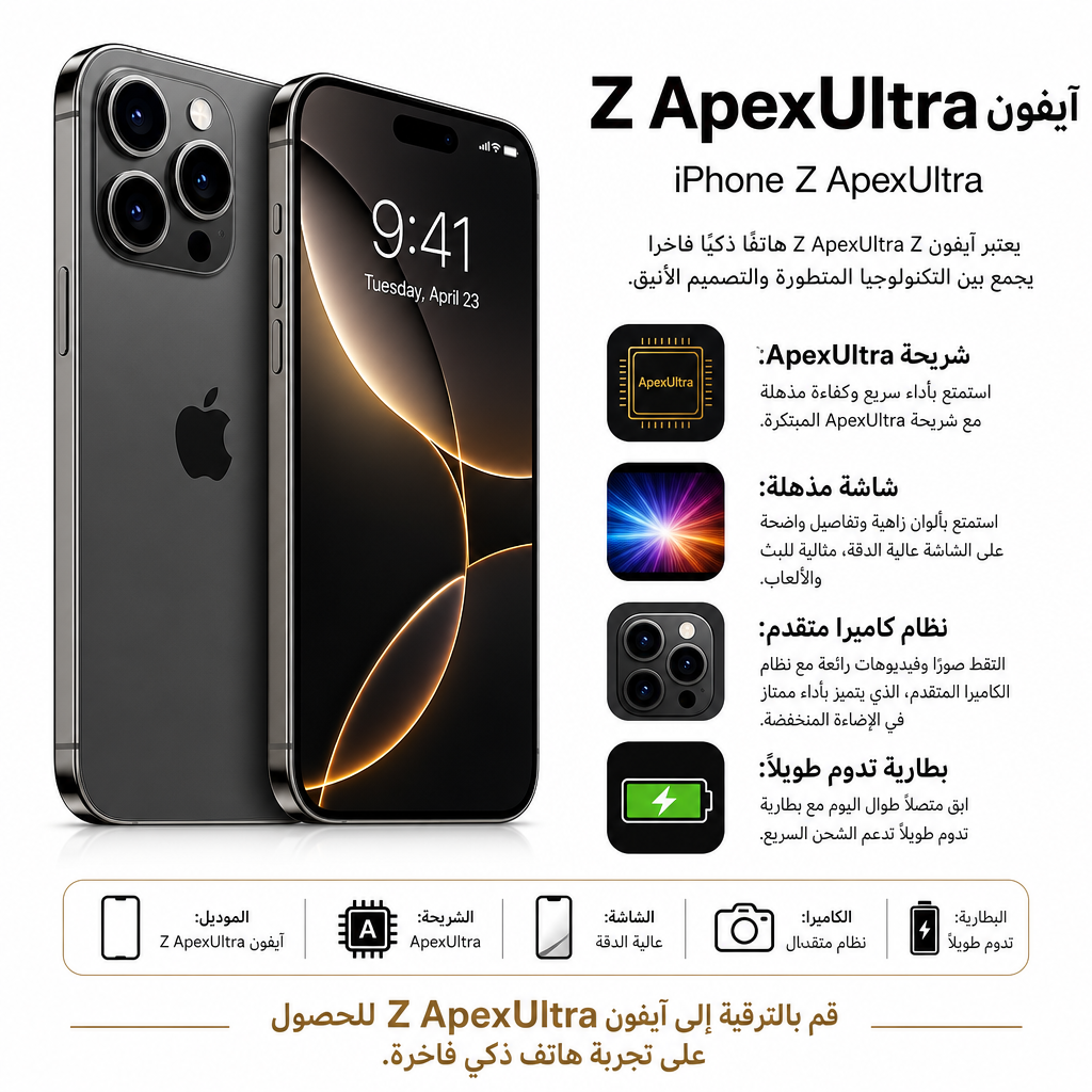 iPhone Z ApexUltra