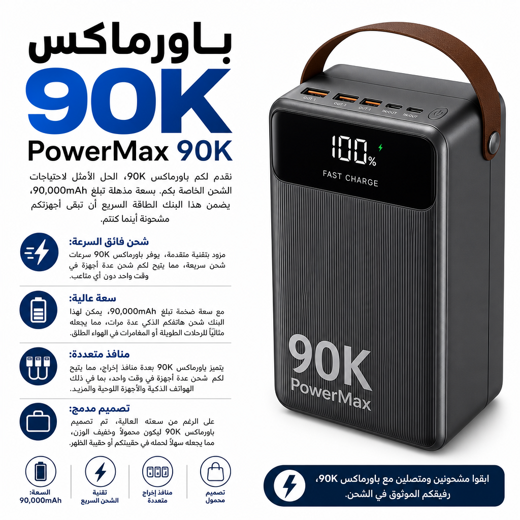 PowerMax 90K