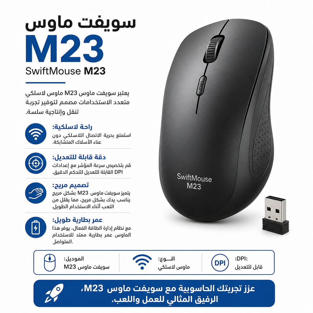 SwiftMouse M23
