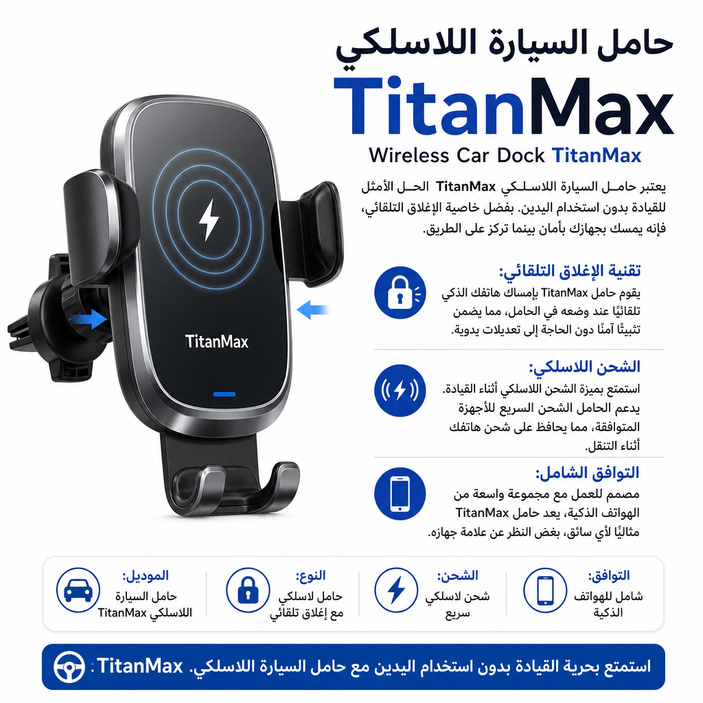 Wireless Car Dock TitanMax