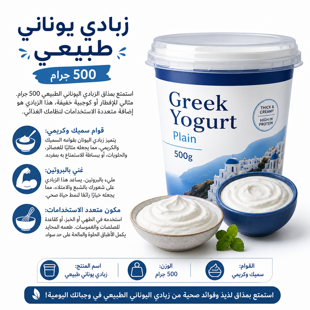 Greek Yogurt Plain 500g