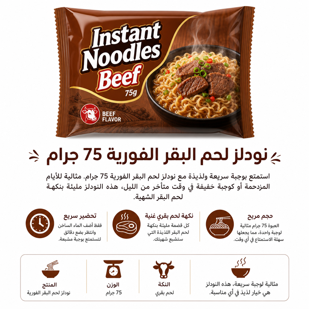Instant Noodles Beef 75g