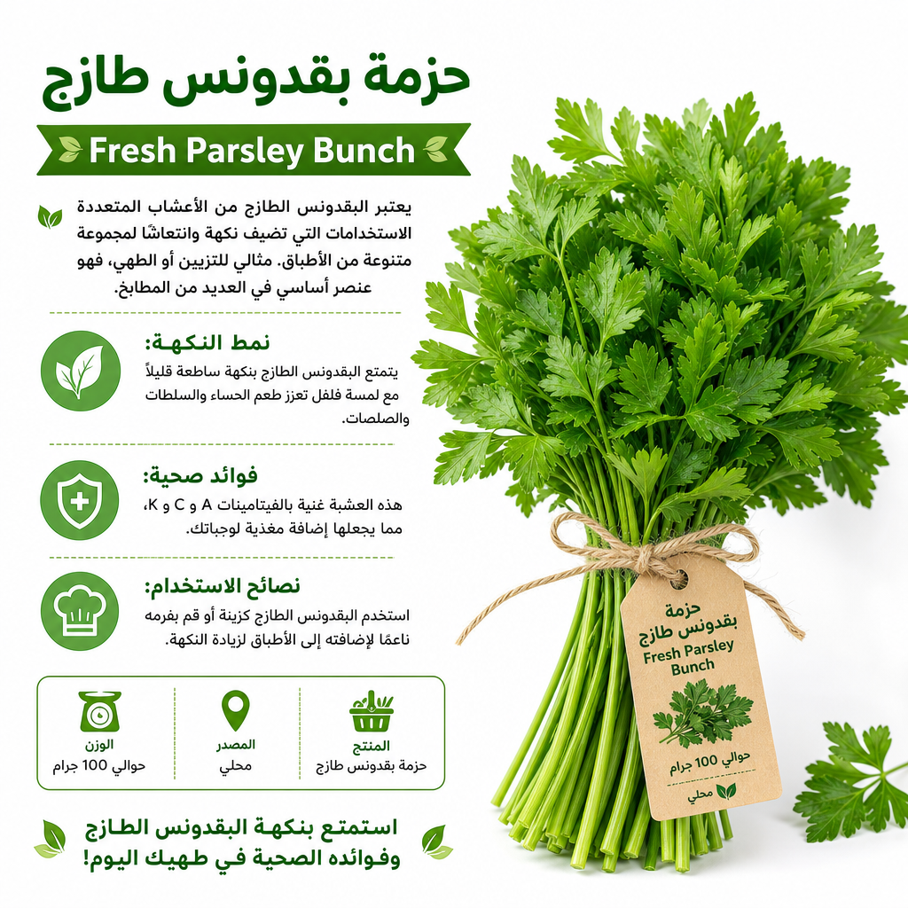 Fresh Parsley Bunch