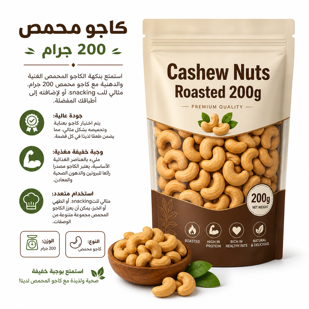 Cashew Nuts Roasted 200g
