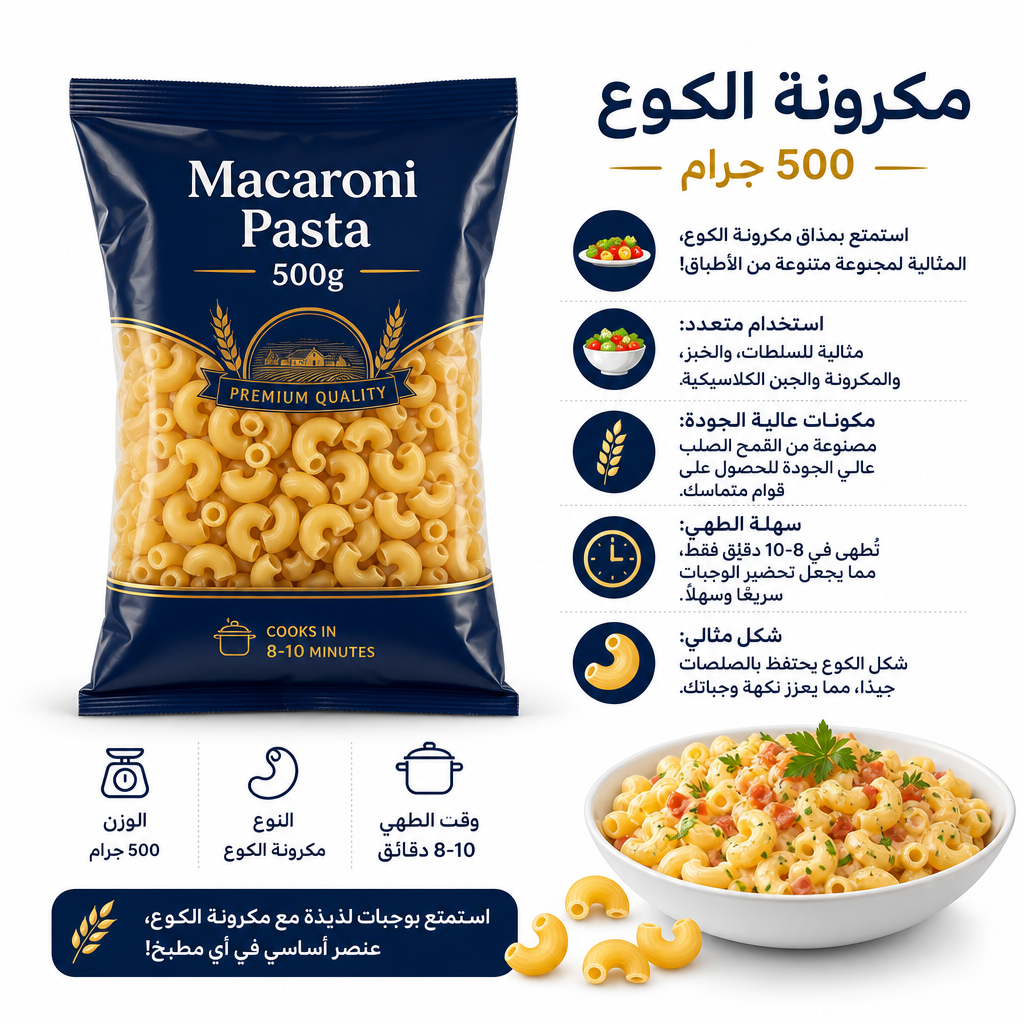 Macaroni Pasta 500g
