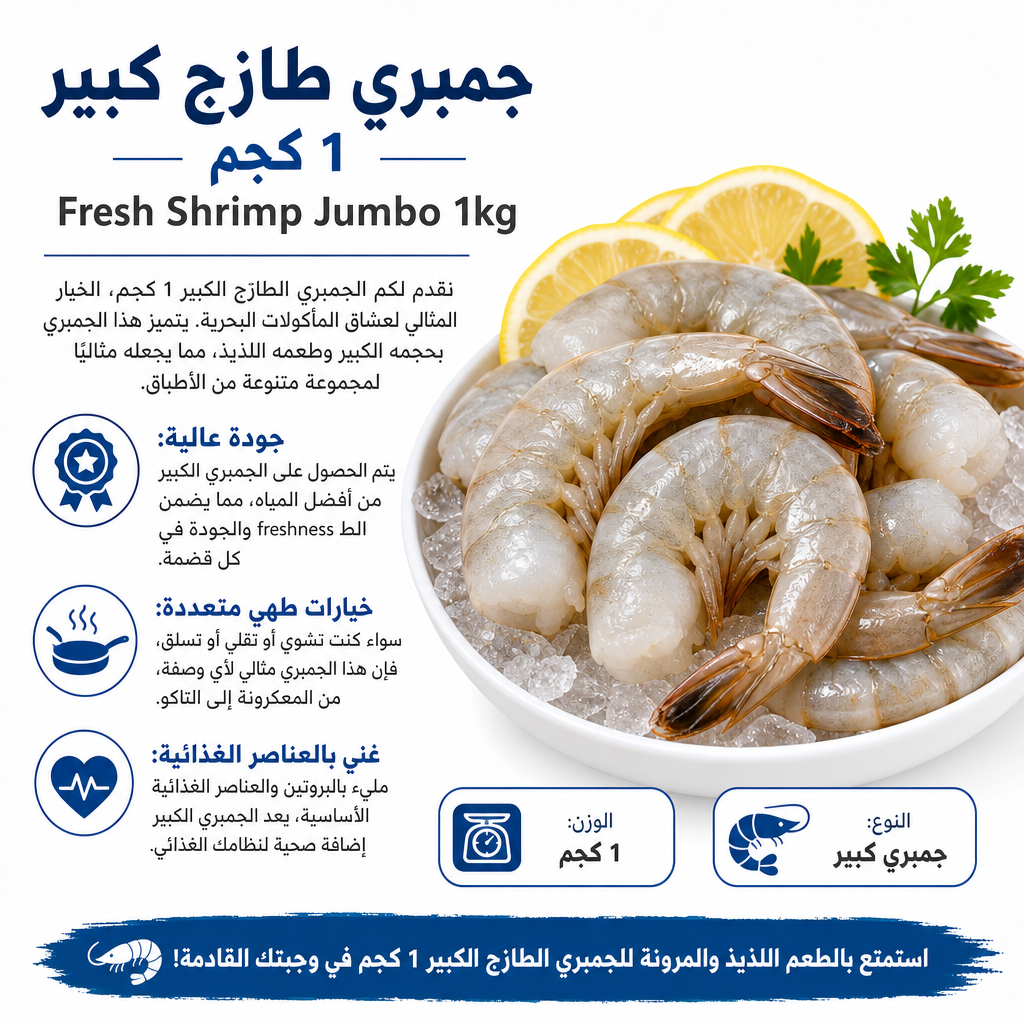 Fresh Shrimp Jumbo 1kg
