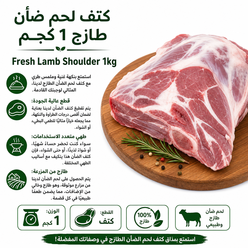 Fresh Lamb Shoulder 1kg