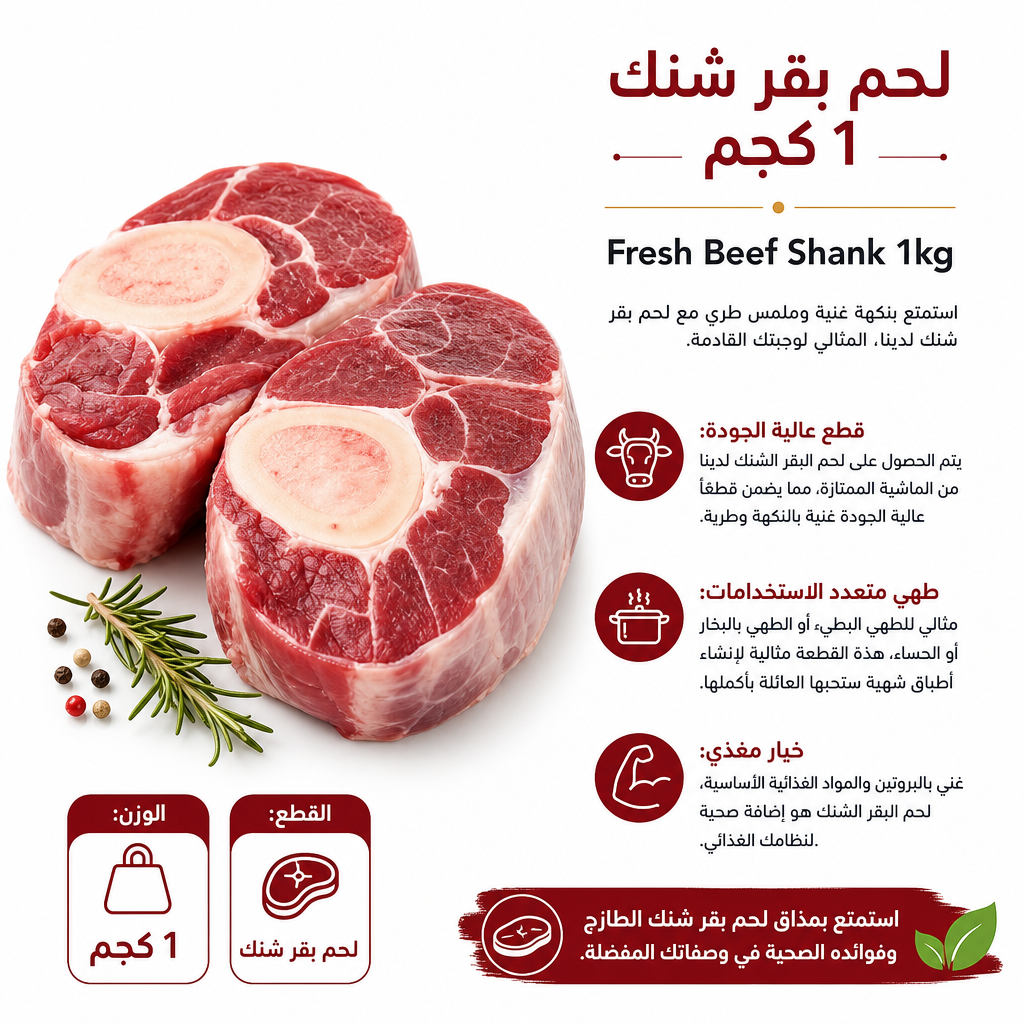 Fresh Beef Shank 1kg